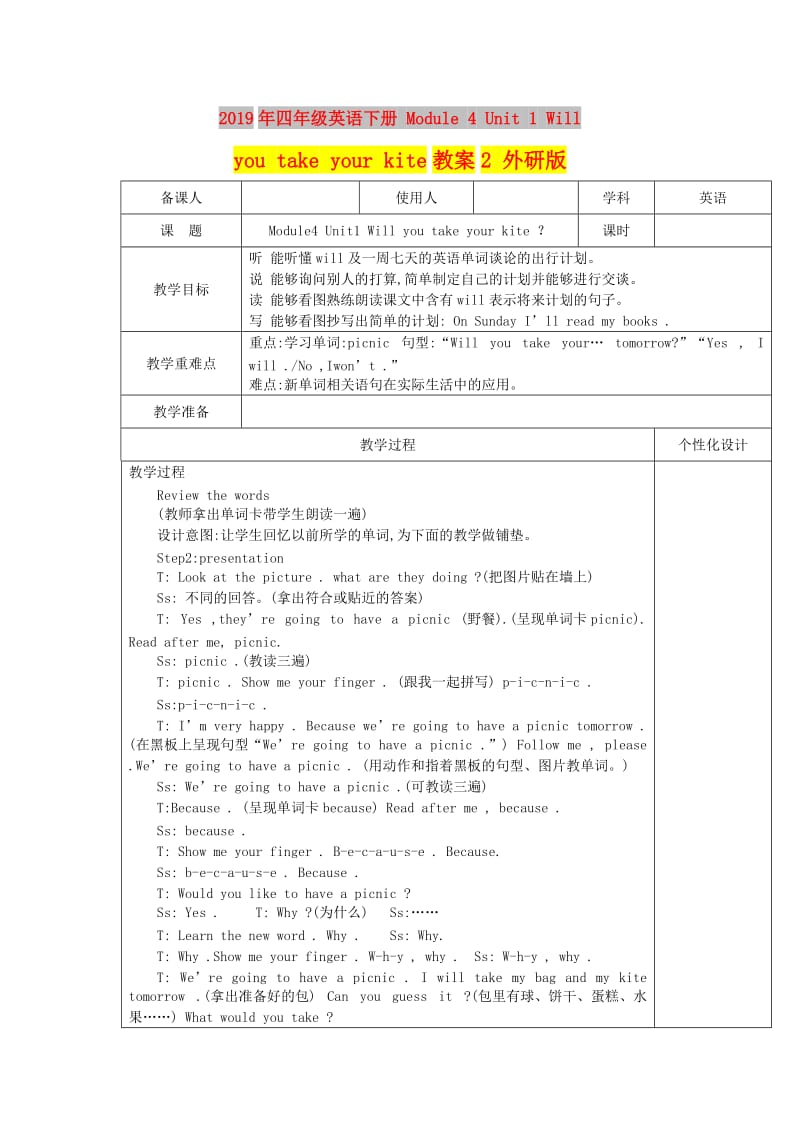 2019年四年级英语下册 Module 4 Unit 1 Will you take your kite教案2 外研版.doc_第1页