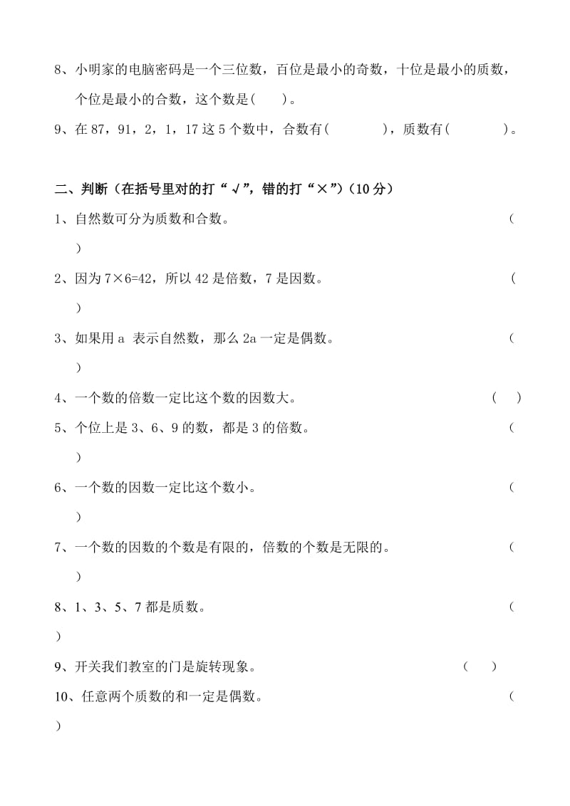 2019年五年级3月数学月考试卷.doc_第2页