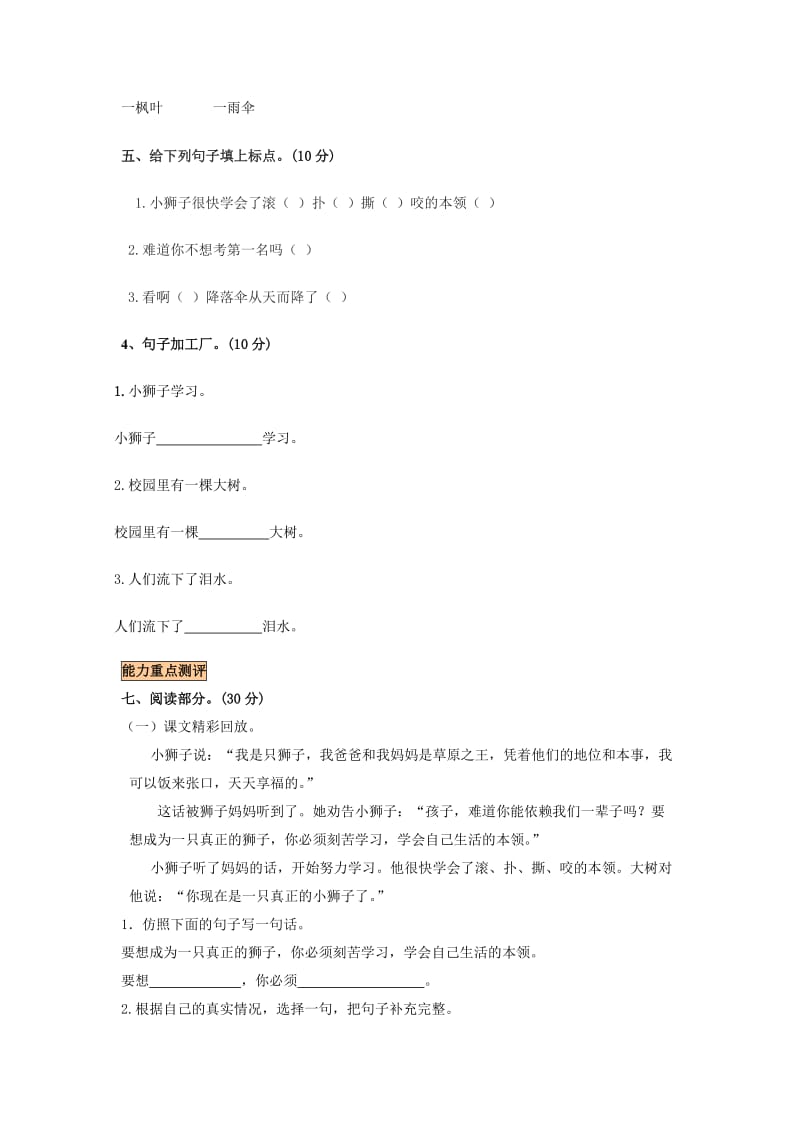 2019年二年级语文上册《小狮子》练习题 北师大版.doc_第2页