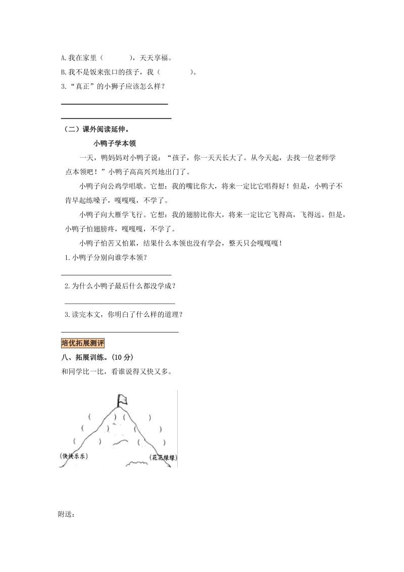 2019年二年级语文上册《小狮子》练习题 北师大版.doc_第3页