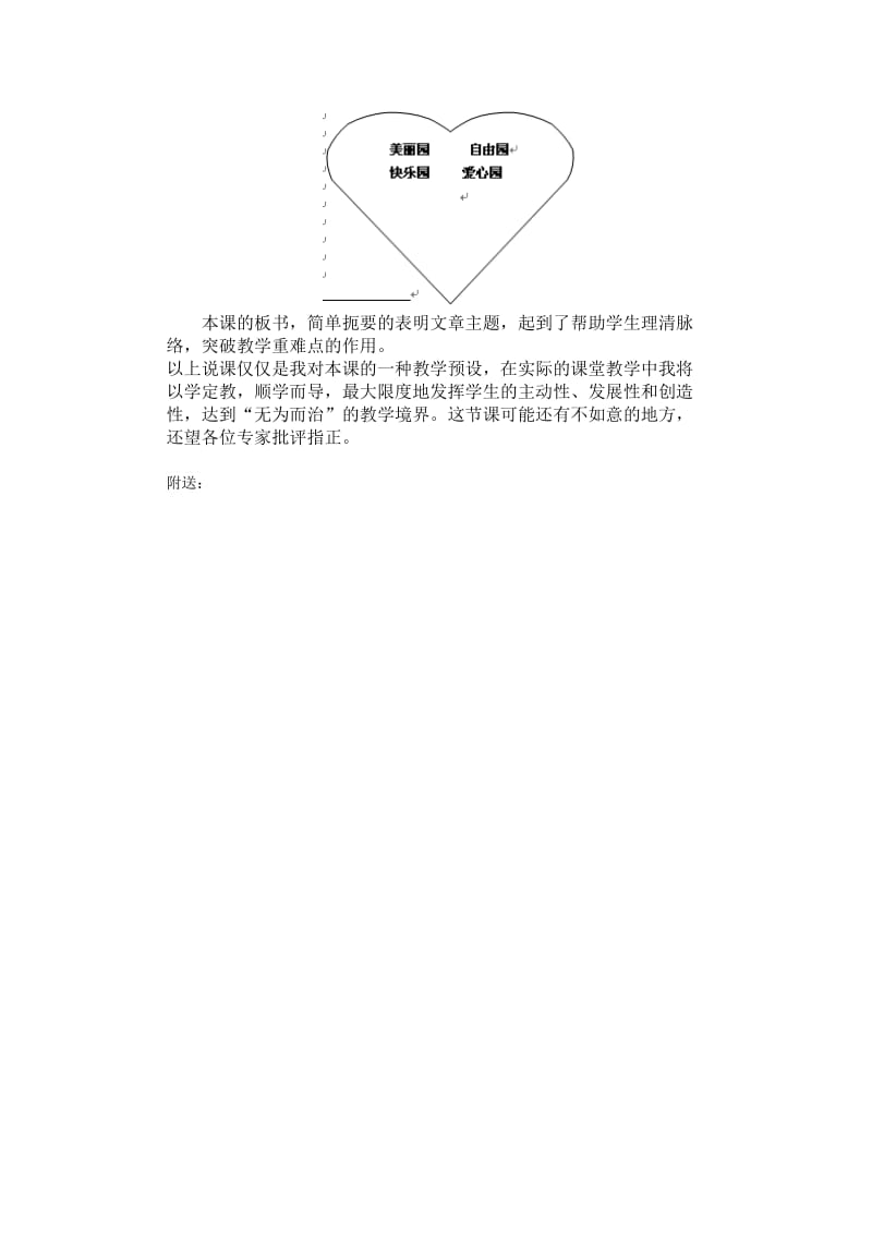 2019年苏教版五年级下册我和祖父的园子说课稿.doc_第3页