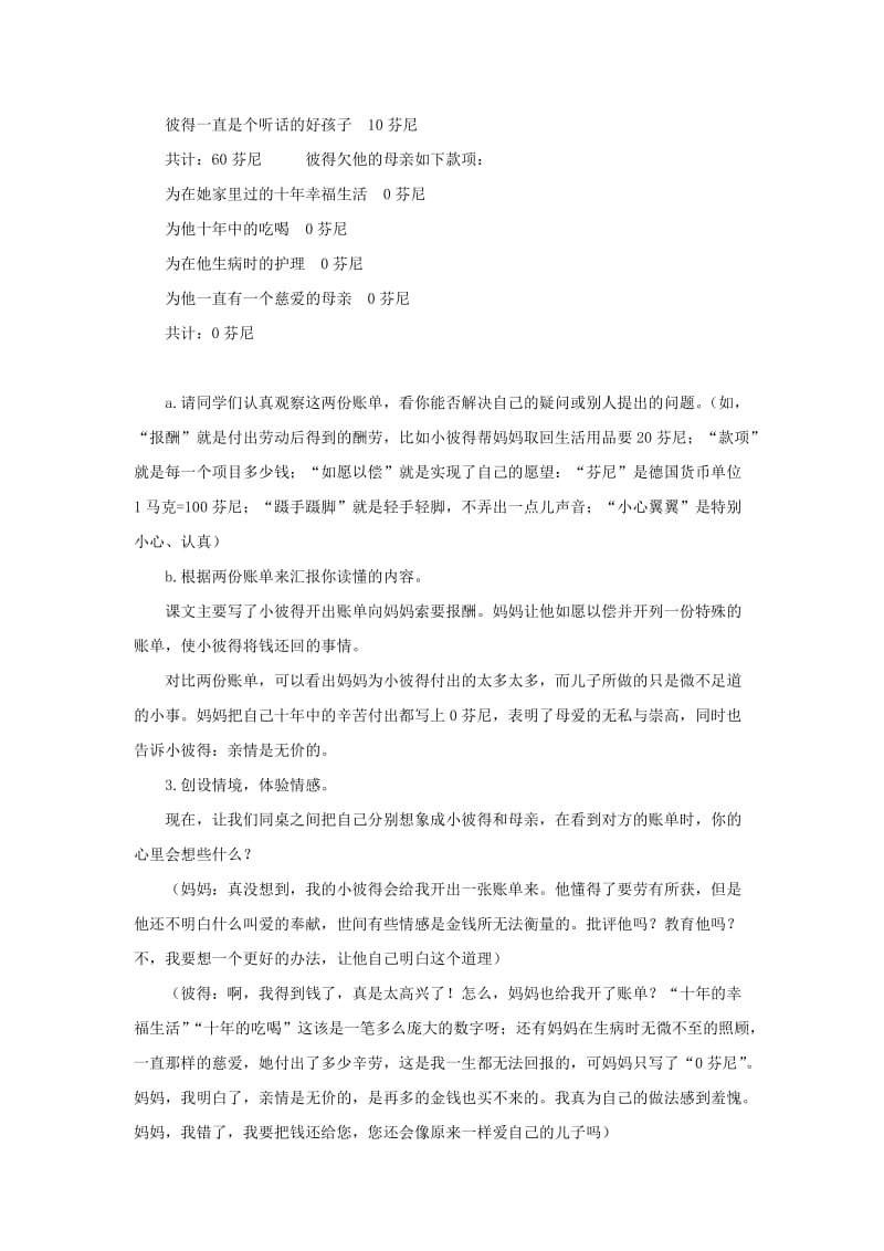 2019年三年级语文下册 20 妈妈的账单教学设计 新人教版 (I).doc_第2页