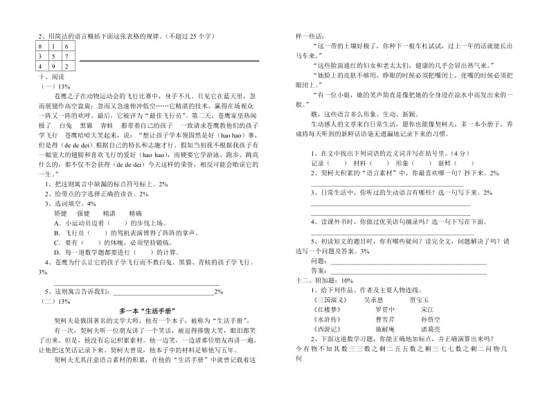 2019年五年级上册期终试卷1.doc_第2页