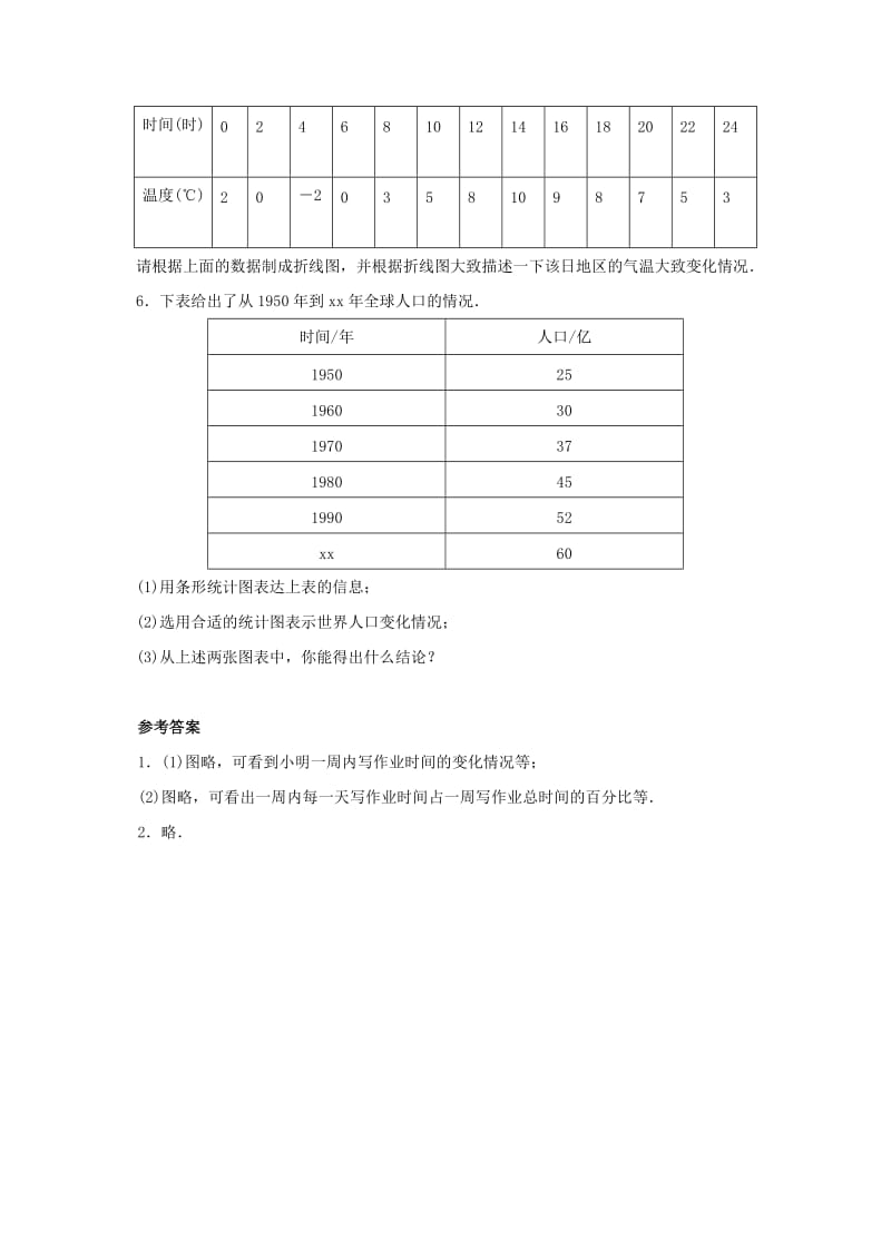 2019年六年级数学上册 6.3 比的应用 用比例解决问题教案 新人教版五四制.doc_第3页