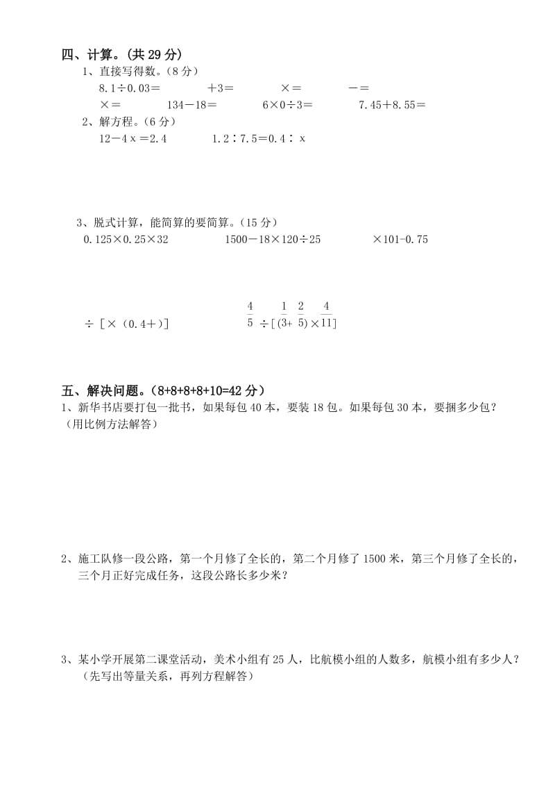 2019年六年级下册数学期末考试题 (I).doc_第2页