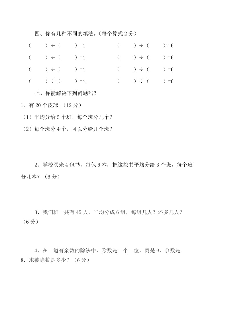 2019年二年级期末复习自测题.doc_第2页