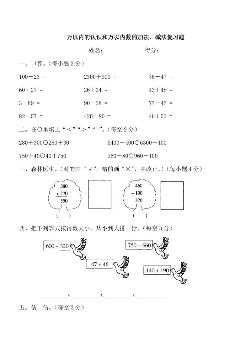 2019年二年级期末复习自测题.doc_第3页