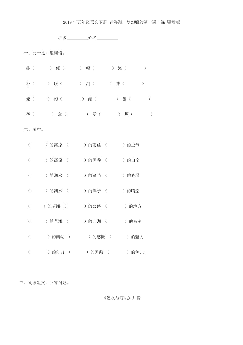 2019年五年级语文下册 金钱的魔力学案 人教新课标版.doc_第3页