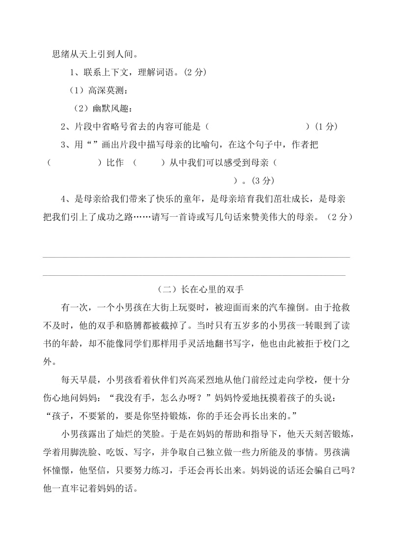 2019年小学五年级语文学科综合练习题.doc_第3页