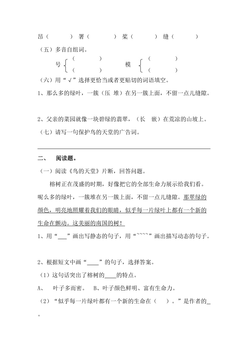 2019年四年级语文上册第一单元复习题小学四年级新课标人教版.doc_第2页