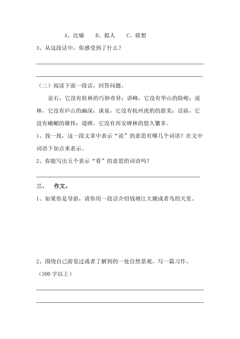 2019年四年级语文上册第一单元复习题小学四年级新课标人教版.doc_第3页