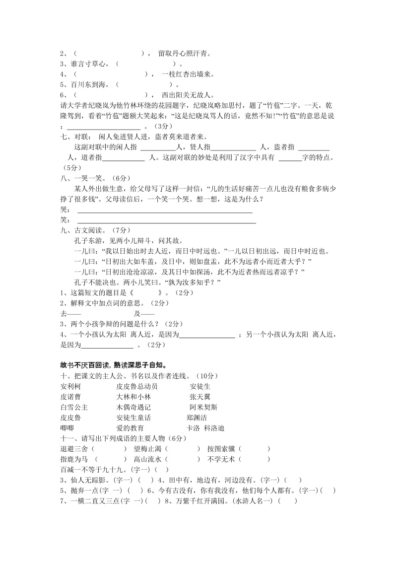 2019年小学五年级语文课外阅读知识竞赛题.doc_第2页