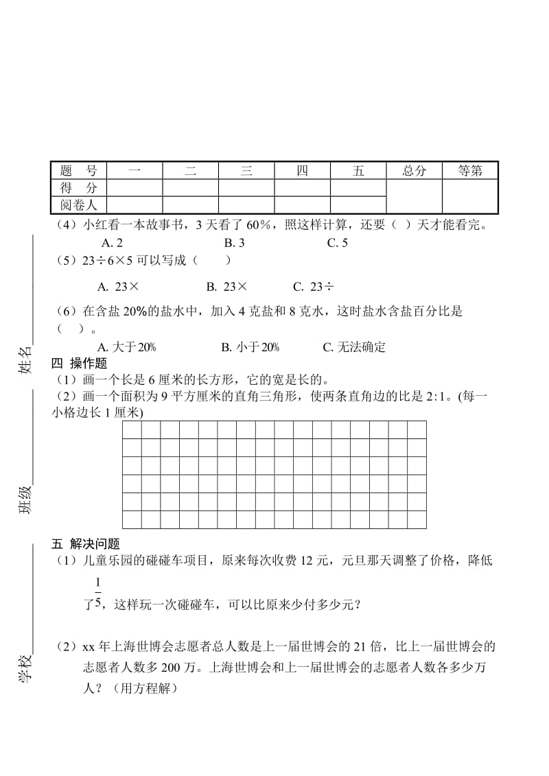 2019年六年级上册数学期末练习卷.doc_第2页