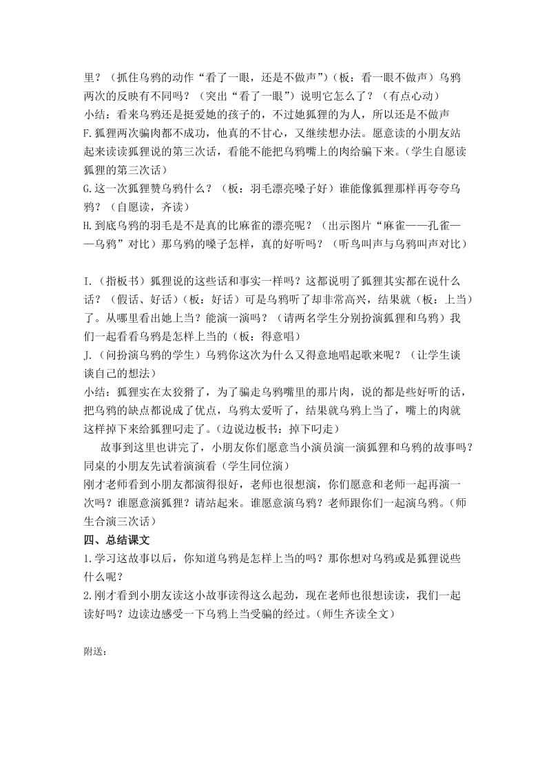 2019春浙教版语文二上《狐狸和乌鸦》word教案2.doc_第3页