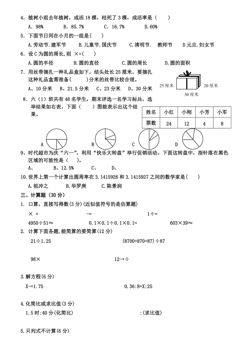 2019年人教版六年级数学下册复习试题.doc_第2页