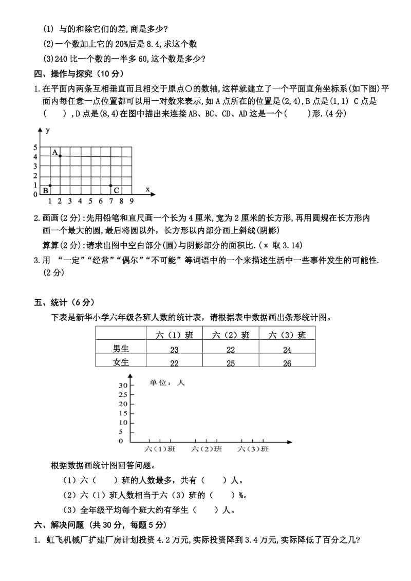 2019年人教版六年级数学下册复习试题.doc_第3页