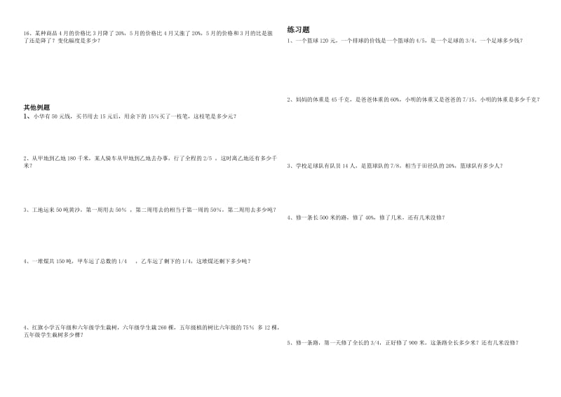 2019年人教版六年级上册数学分类应用题练习.doc_第2页