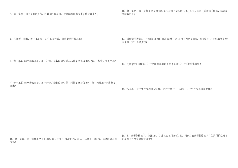 2019年人教版六年级上册数学分类应用题练习.doc_第3页