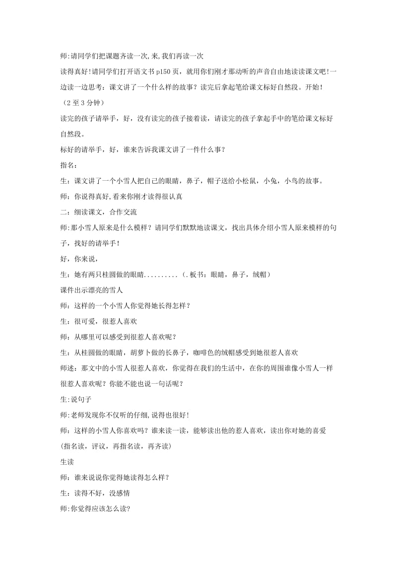 2019年秋季版二年级语文上册28好心的小雪人1教案湘教版.doc_第2页