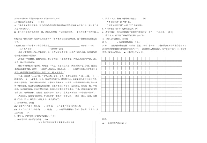 2019年五年级语文上册期末测试题 (I).doc_第2页