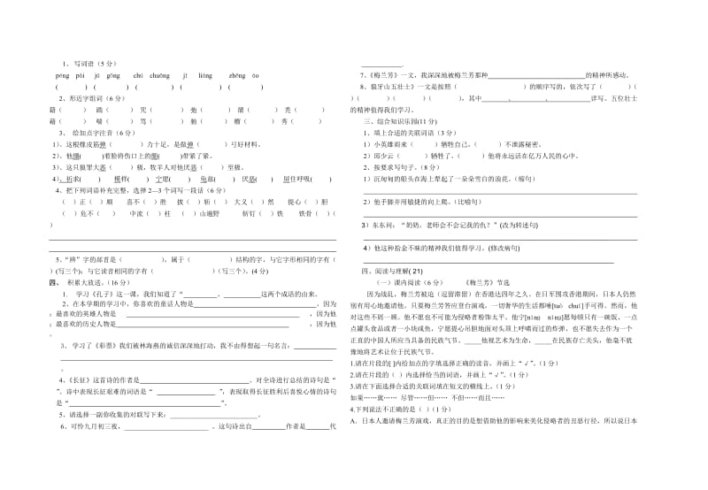 2019年五年级语文上册期末测试题 (I).doc_第3页