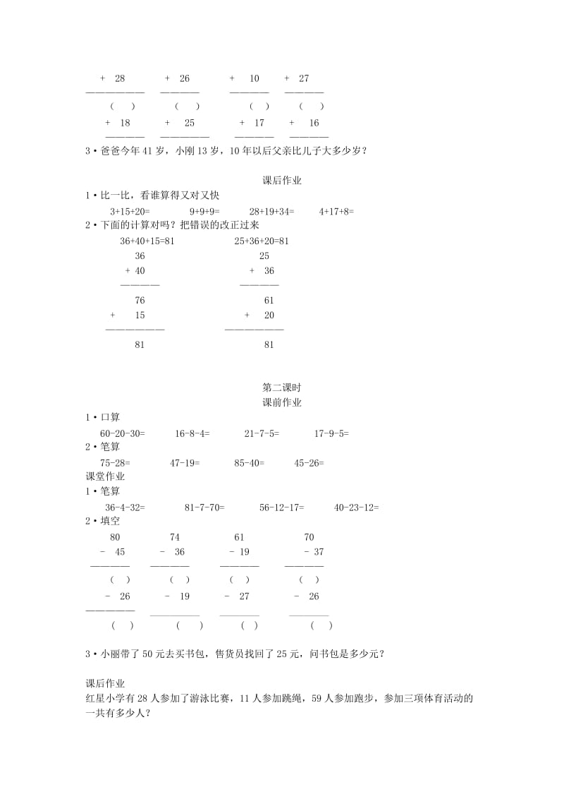 2019年二年级数学上册 2.2观看顶碗表演 3.4的乘法口诀导学案 青岛版.doc_第3页