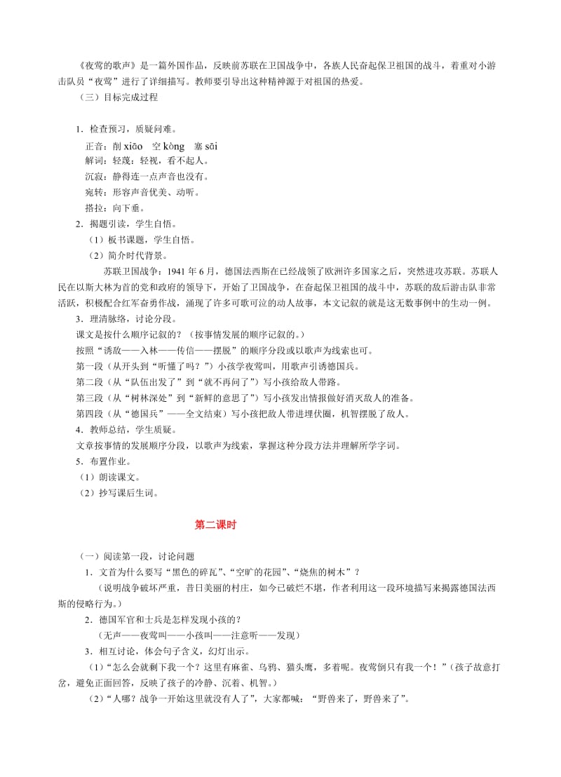 2019年四年级语文下册第四单元教案 (I).doc_第2页