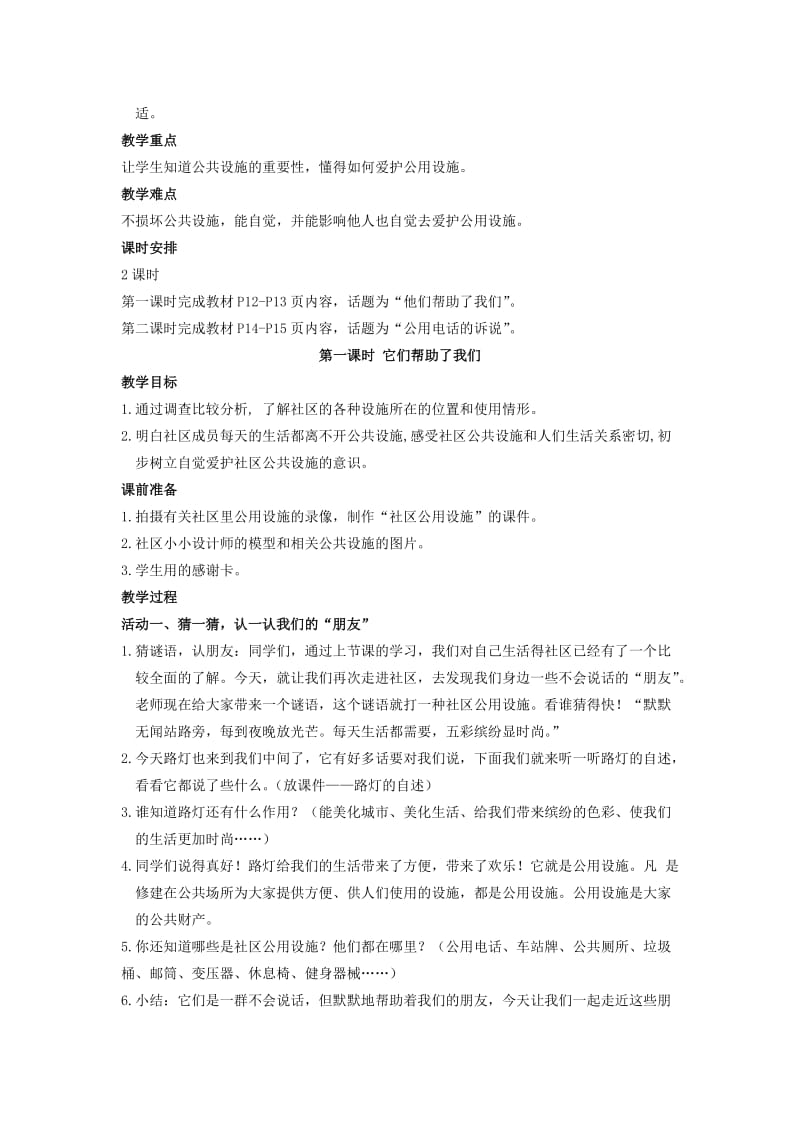 2019春鄂教版品社三下《身边的“朋友”》word教学设计.doc_第2页