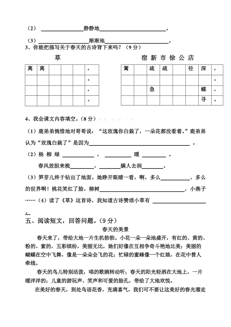 2019年人教版二年级语文下册第一单元测试卷.doc_第3页