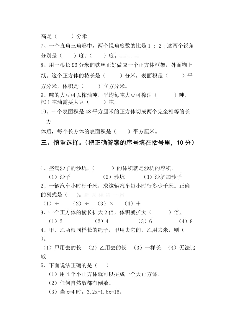 2019年六年级数学期中试卷试题答案解析.doc_第2页