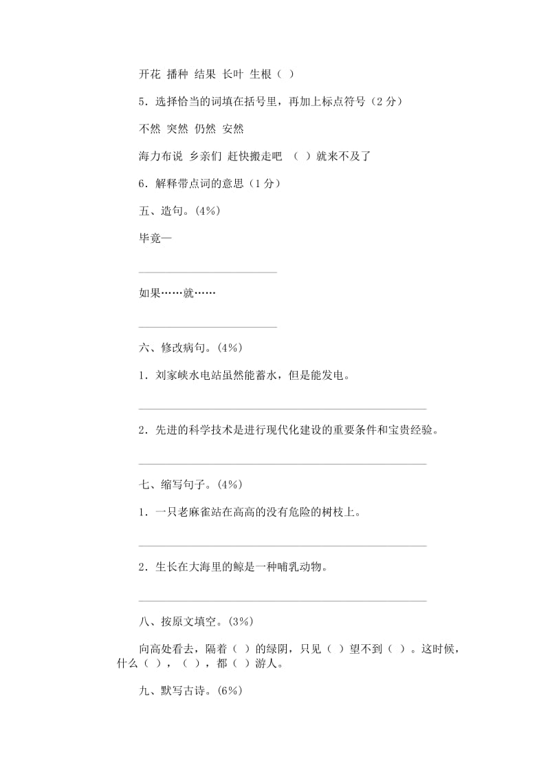 2019年人教版小学语文第八册期末试卷4-四年级语文试题.doc_第2页