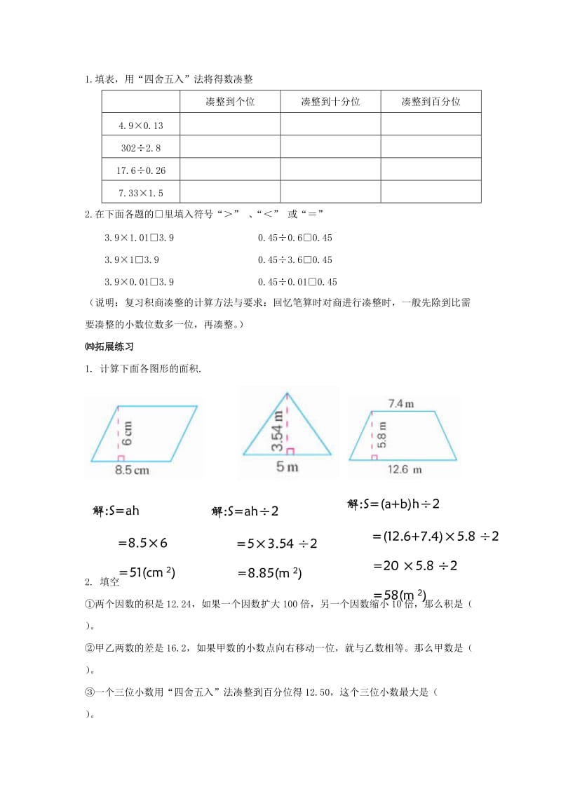 2019春沪教版数学五下1.1《小数四则混合运算》word教案3.doc_第2页