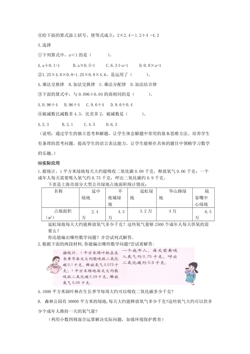 2019春沪教版数学五下1.1《小数四则混合运算》word教案3.doc_第3页