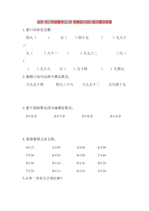 2019年二年級(jí)數(shù)學(xué)上《9的乘法口訣》練習(xí)題及答案.doc