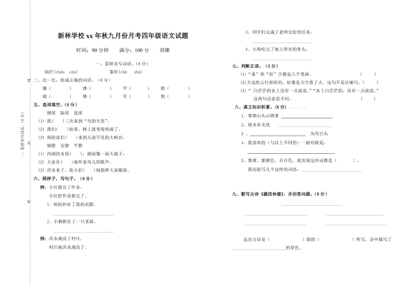 2019年四年级语文主题教研活动收获与反思.doc_第3页