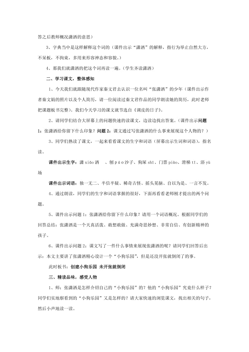 2019年六年级语文下册《张潇洒》教学设计 语文A版.doc_第2页