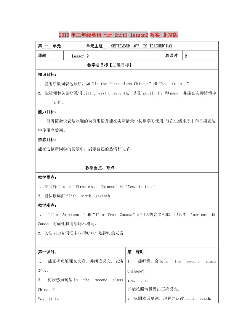 2019年三年级英语上册 Unit1 lesson2教案 北京版.doc_第1页