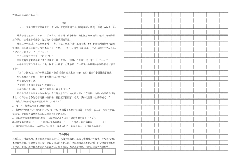 2019年人教版五年级上册语文期末复习题三.doc_第2页