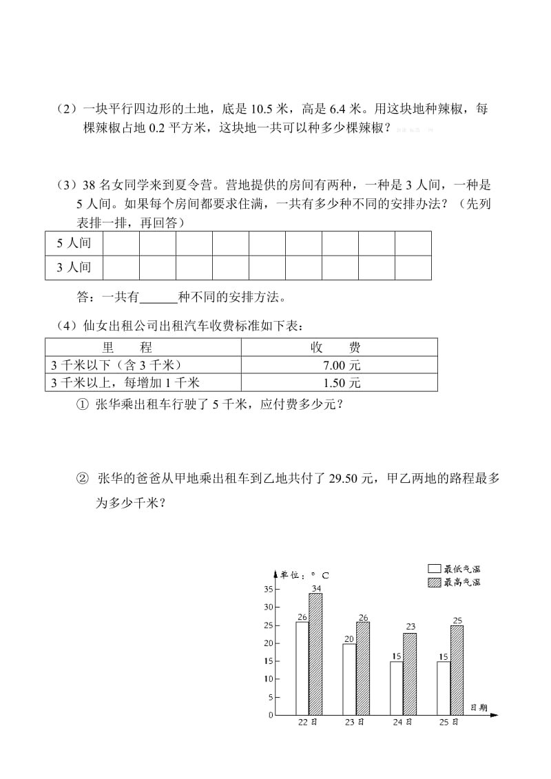 2019年五年级上册数学期末练习卷.doc_第3页