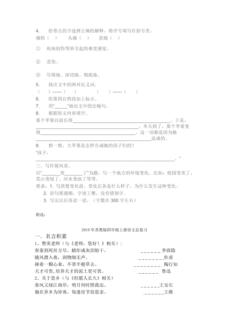 2019年苏教版四年级上册语文三四单元测试题.doc_第3页