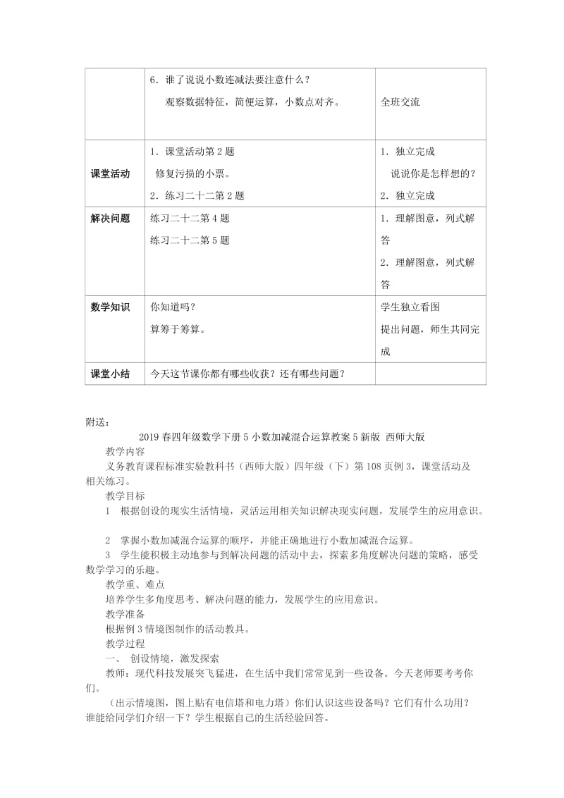 2019春四年级数学下册5小数加减混合运算教案4新版西师大版.doc_第2页