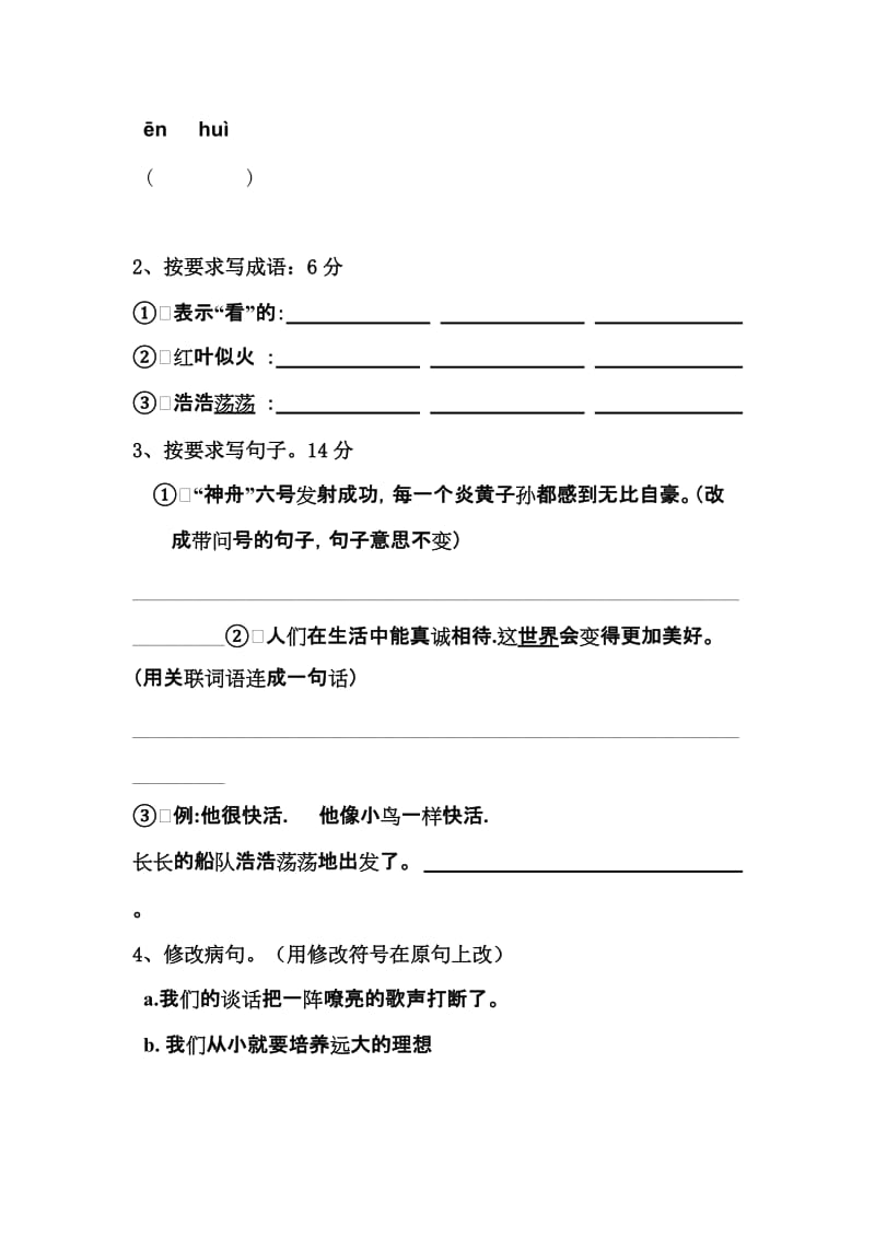 2019年苏教版小学五年级语文下册期中试卷 (I).doc_第2页