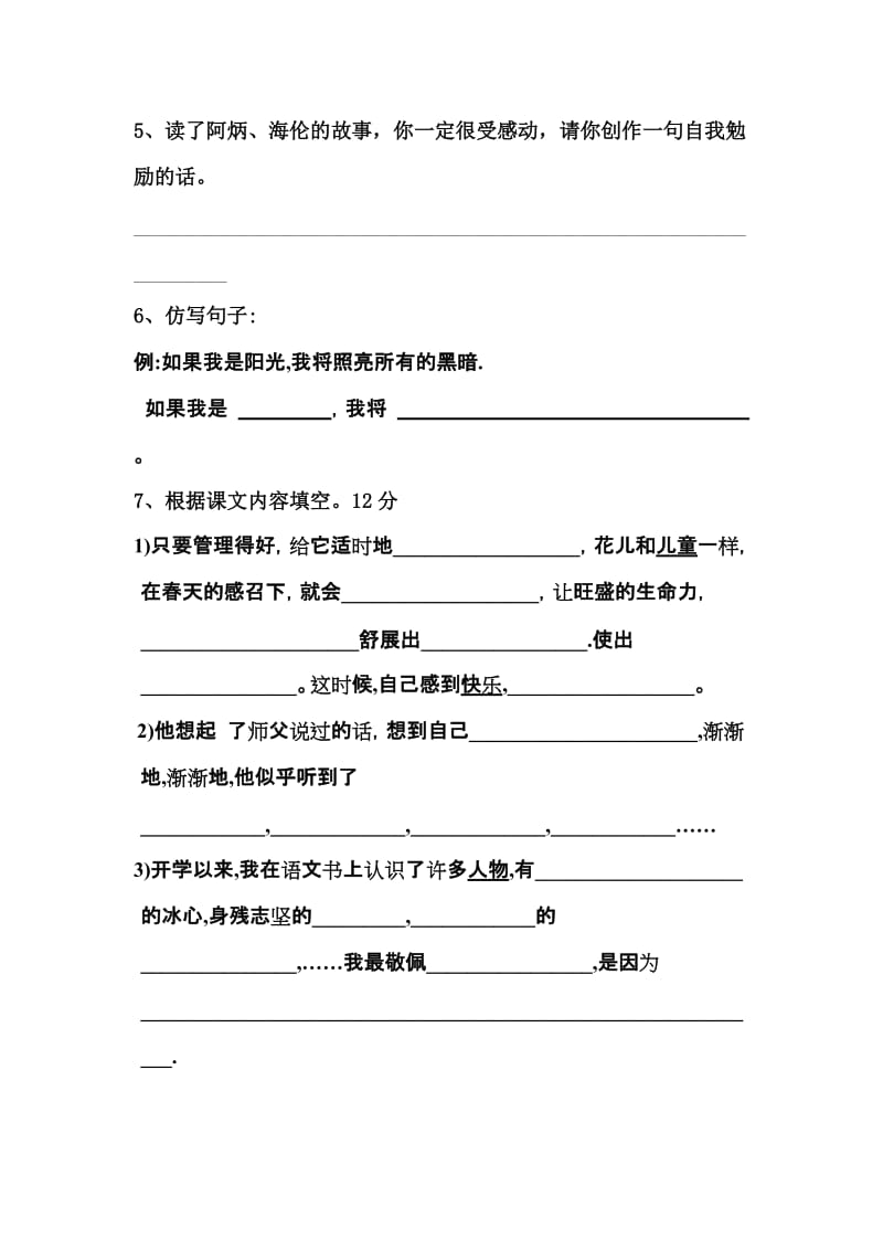 2019年苏教版小学五年级语文下册期中试卷 (I).doc_第3页