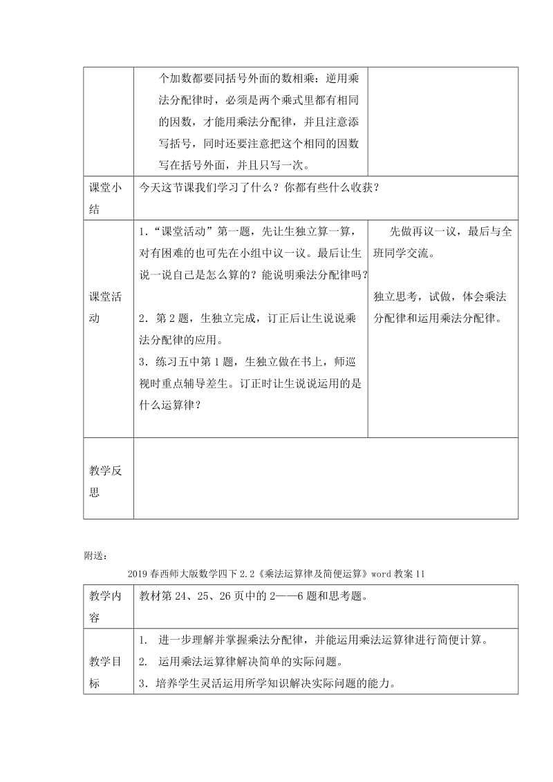 2019春西师大版数学四下2.2《乘法运算律及简便运算》word教案10.doc_第2页