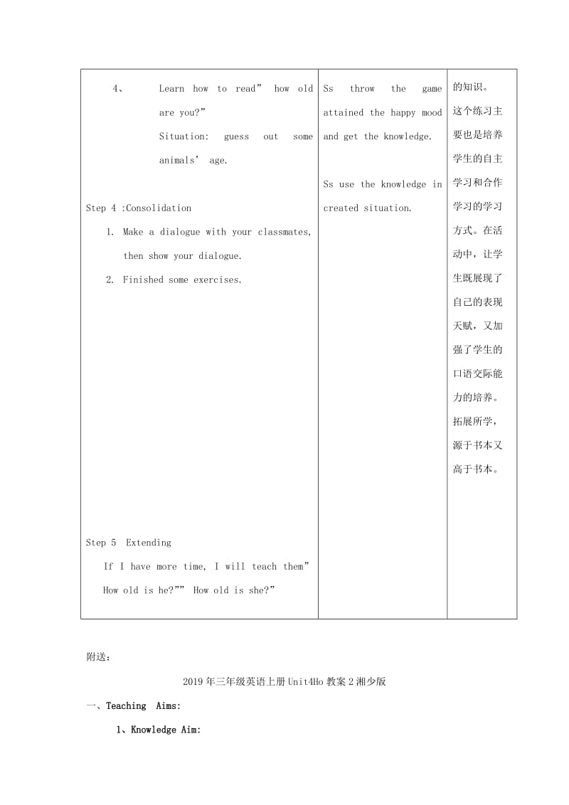 2019年三年级英语上册Unit4Ho教案2湘少版 .doc_第3页