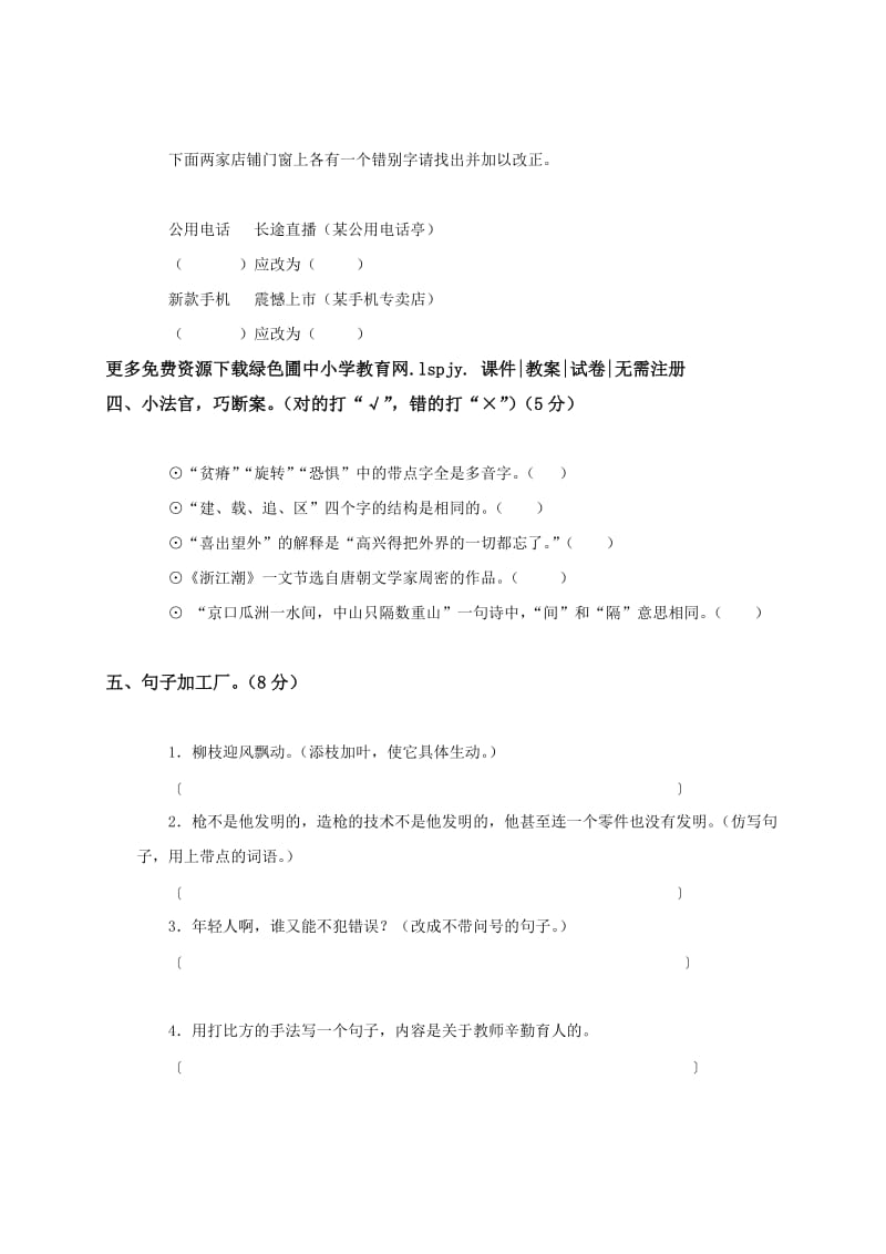 2019年春北师大版小学五年级语文期末模拟试卷.doc_第2页