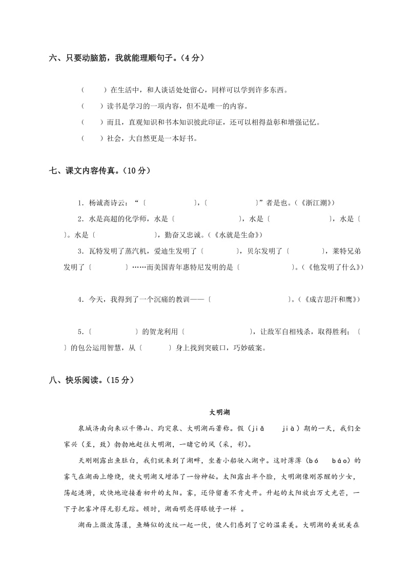 2019年春北师大版小学五年级语文期末模拟试卷.doc_第3页