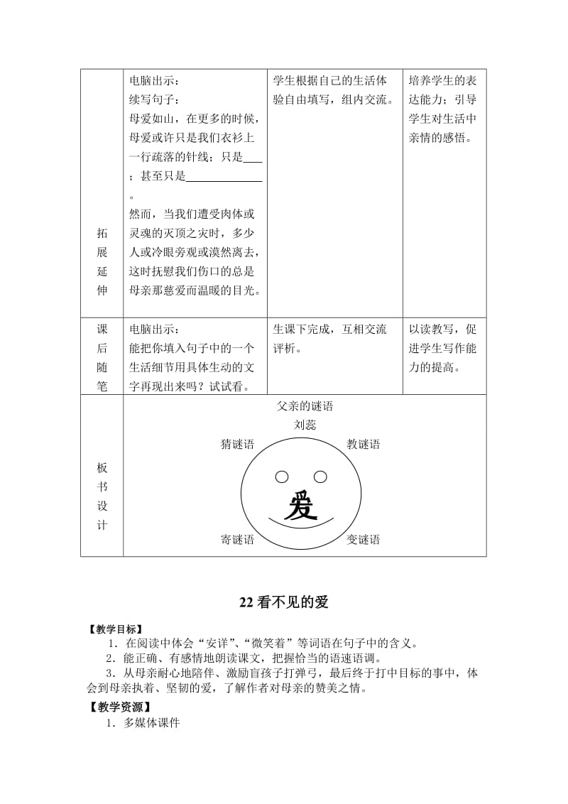 2019年沪教版小学语文四年级下册21-40课.doc_第3页