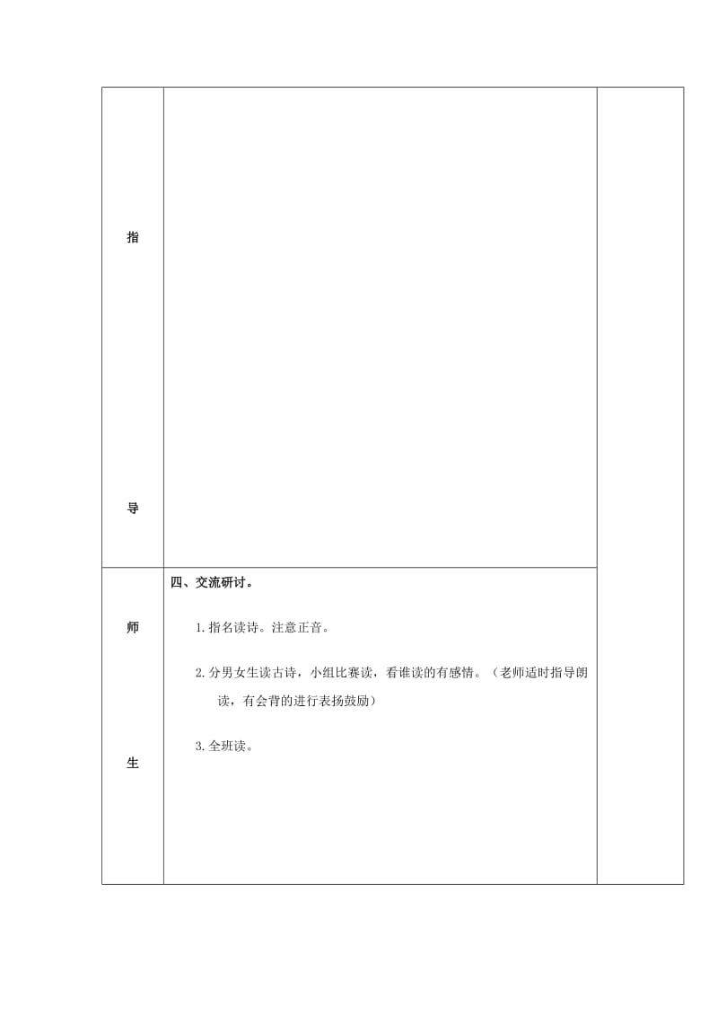 2019春三年级语文下册第五单元第21课古诗二首教学设计2冀教版.doc_第3页