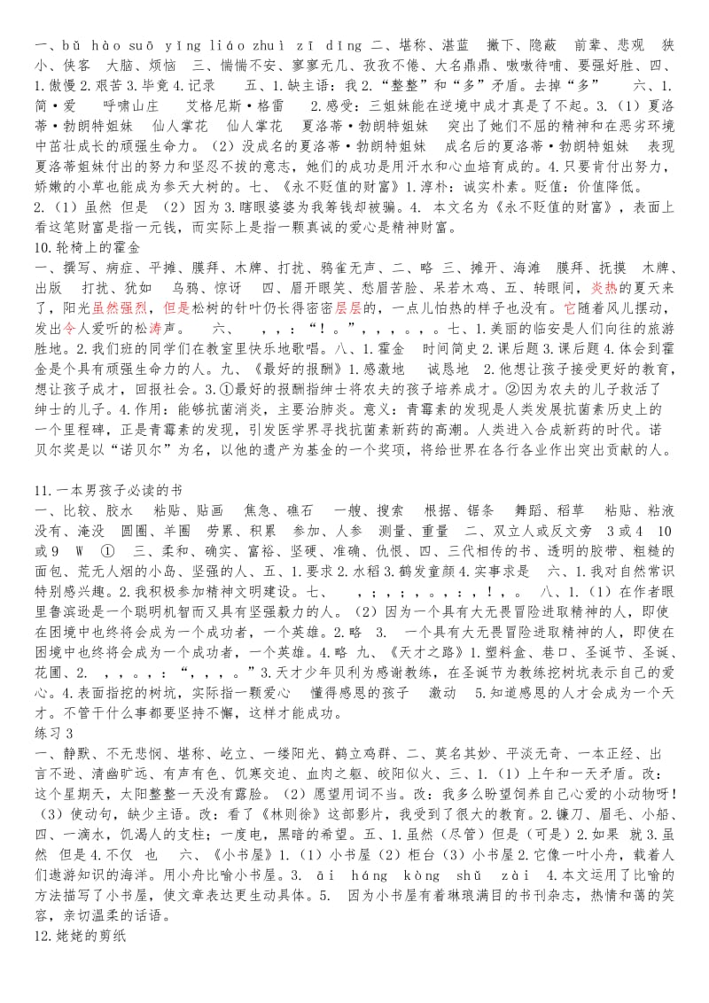 2019年苏教版六年级语文上册新课堂答案.doc_第3页